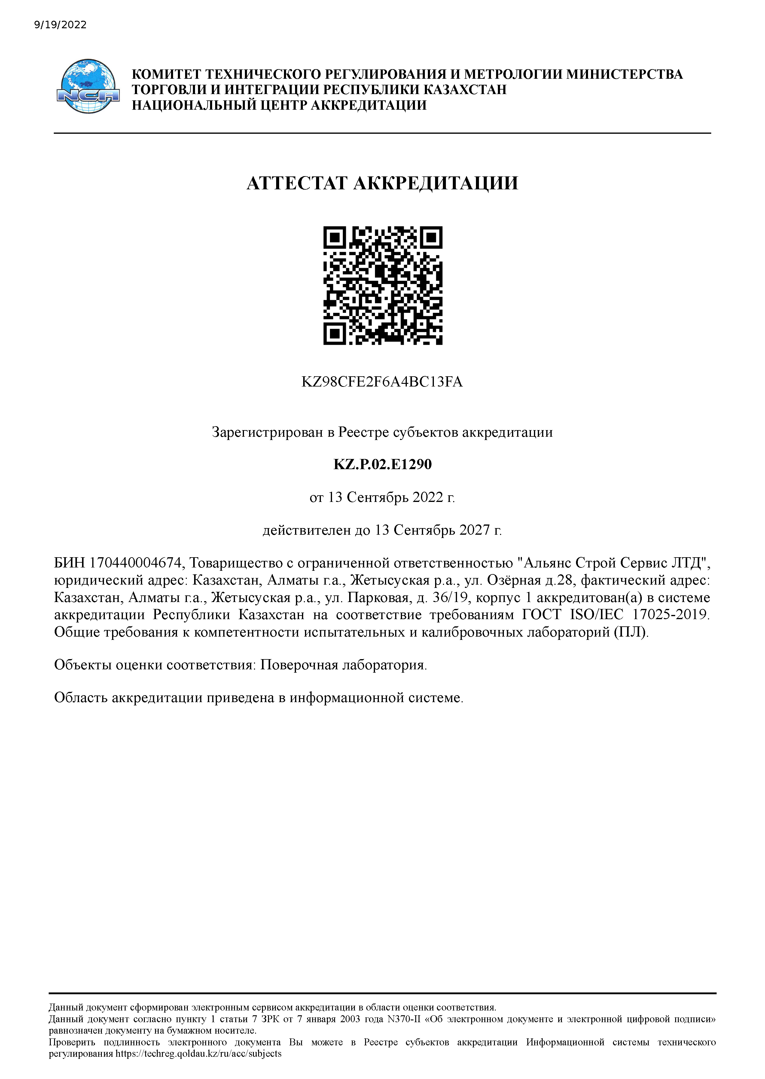 Аттестат Аккредитации